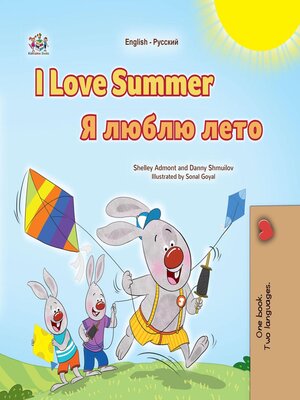 cover image of I Love Summer / Я люблю лето